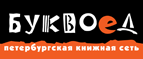 Скидка 10% для новых покупателей в bookvoed.ru! - Каргасок